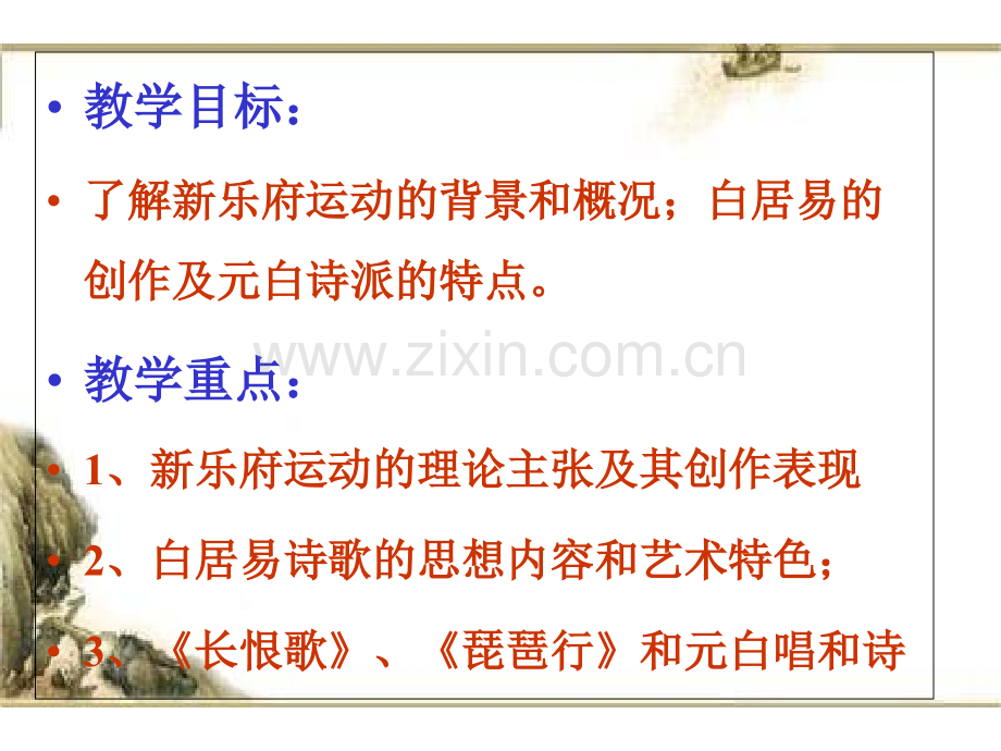 元白诗派课件.ppt_第2页