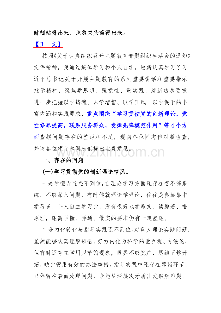 “四个检视”：2024年检视联系服务群众情况看为身边群众做了什么实事好事还有哪些差距等四个检视对照检查材料（4篇范文）.docx_第2页