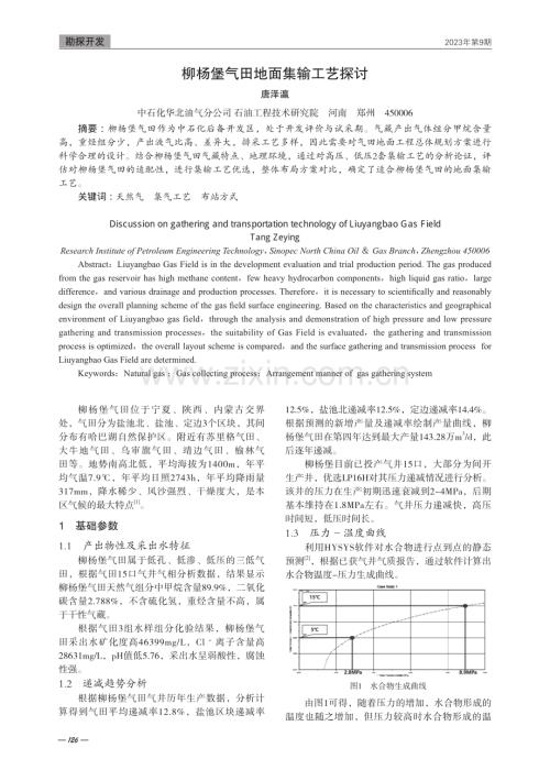 柳杨堡气田地面集输工艺探讨.pdf