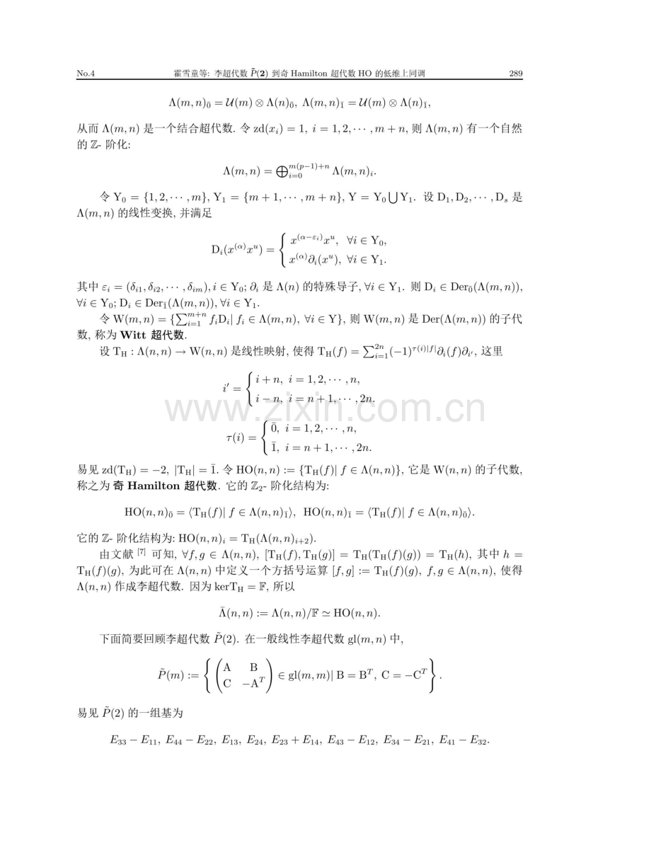 李超代数P(2)到奇Hamilton超代数HO的低维上同调.pdf_第2页