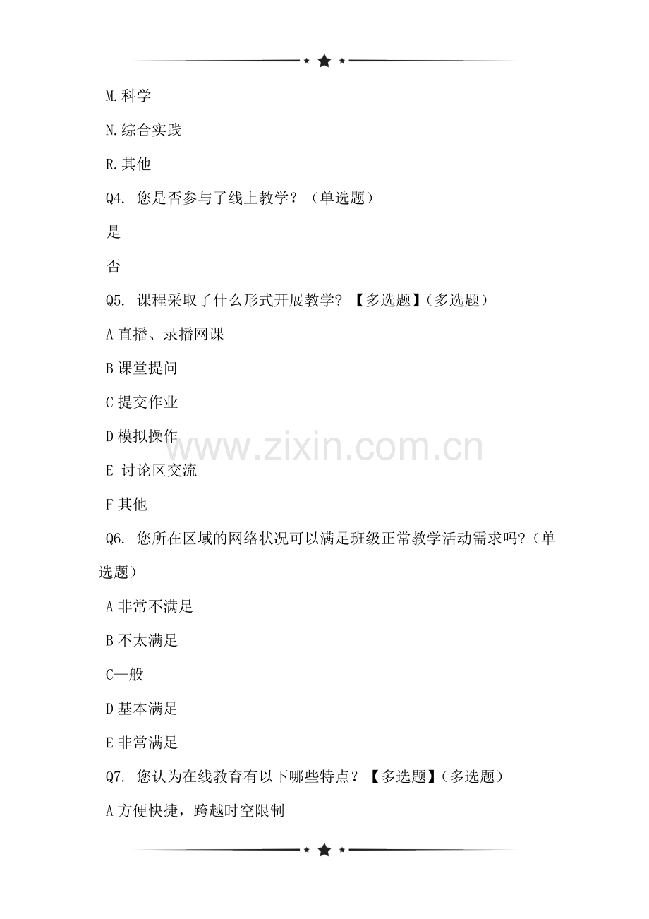 关于疫情期间教师在线教育教学状况的调查表.doc_第2页