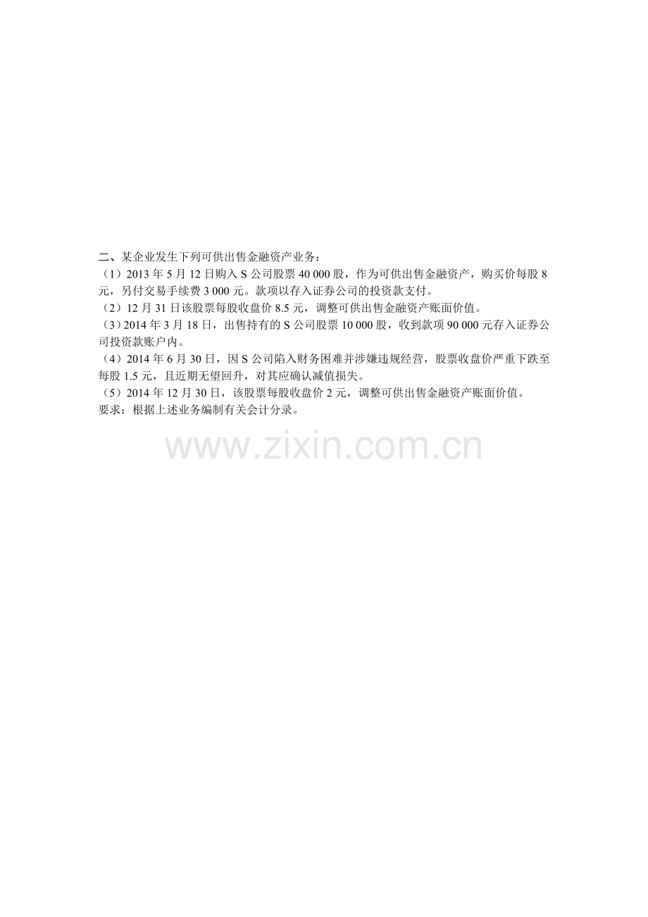 财务会计1期末测试A卷.doc_第2页