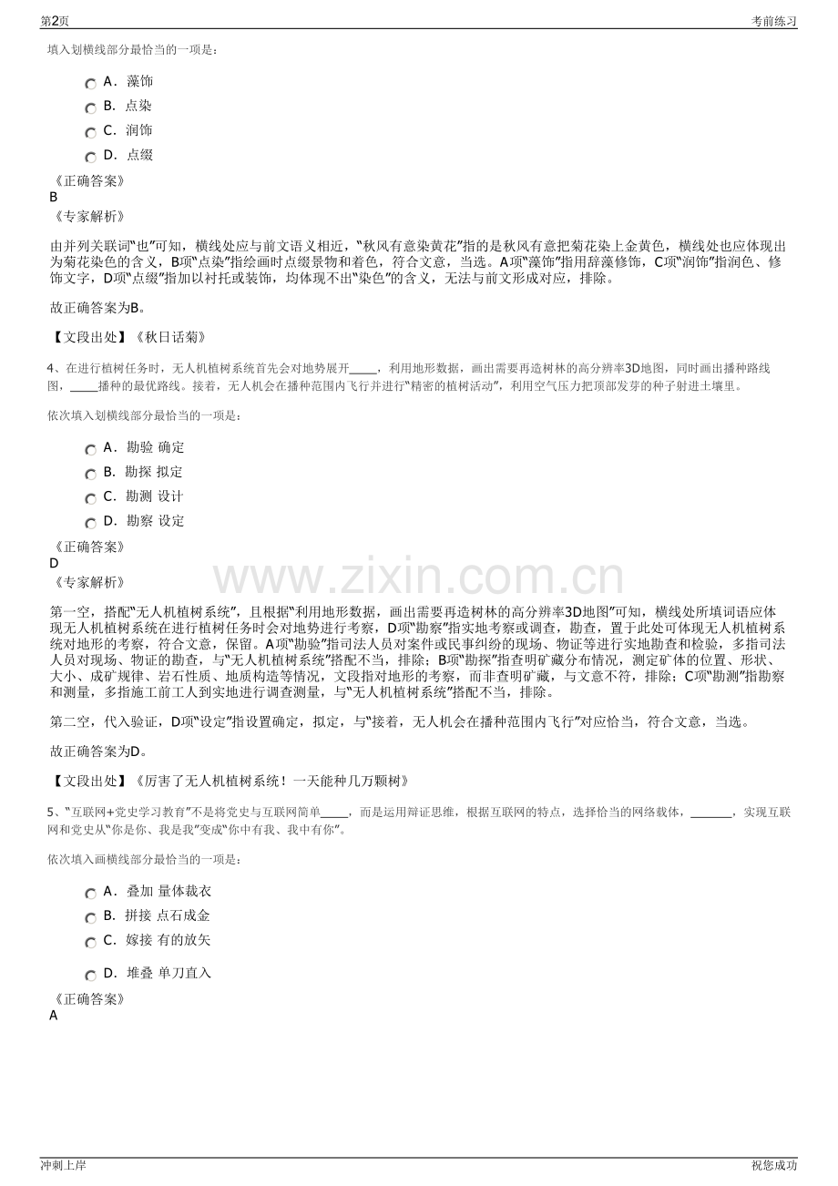 2024年广东省汕尾市建城投资有限公司招聘笔试冲刺题（带答案解析）.pdf_第2页
