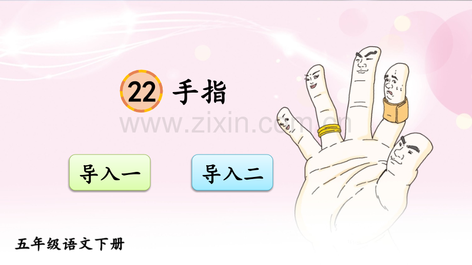 《手指》课件ppt.ppt_第1页