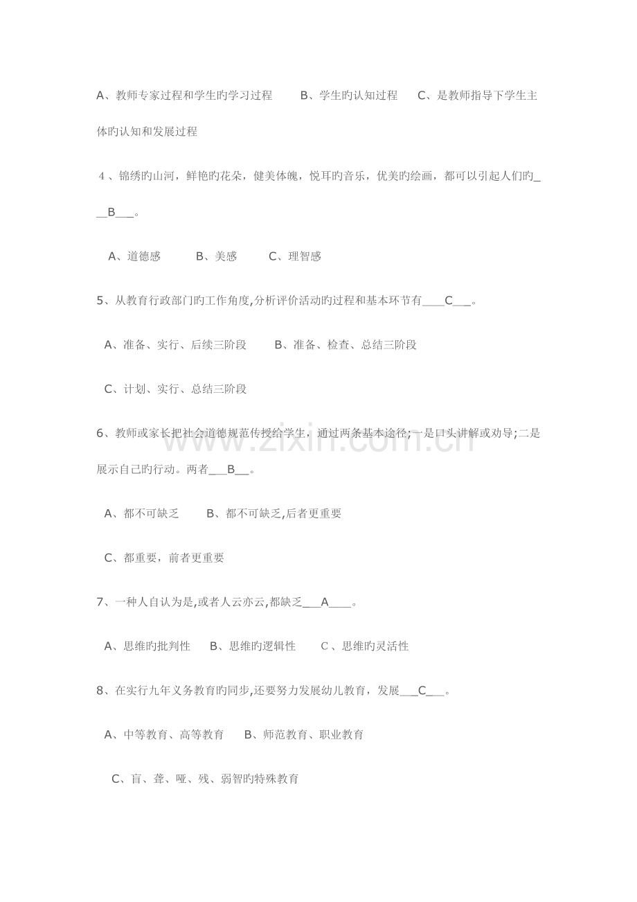 2023年公开选拔学校校长笔试试题及参考答案.doc_第2页