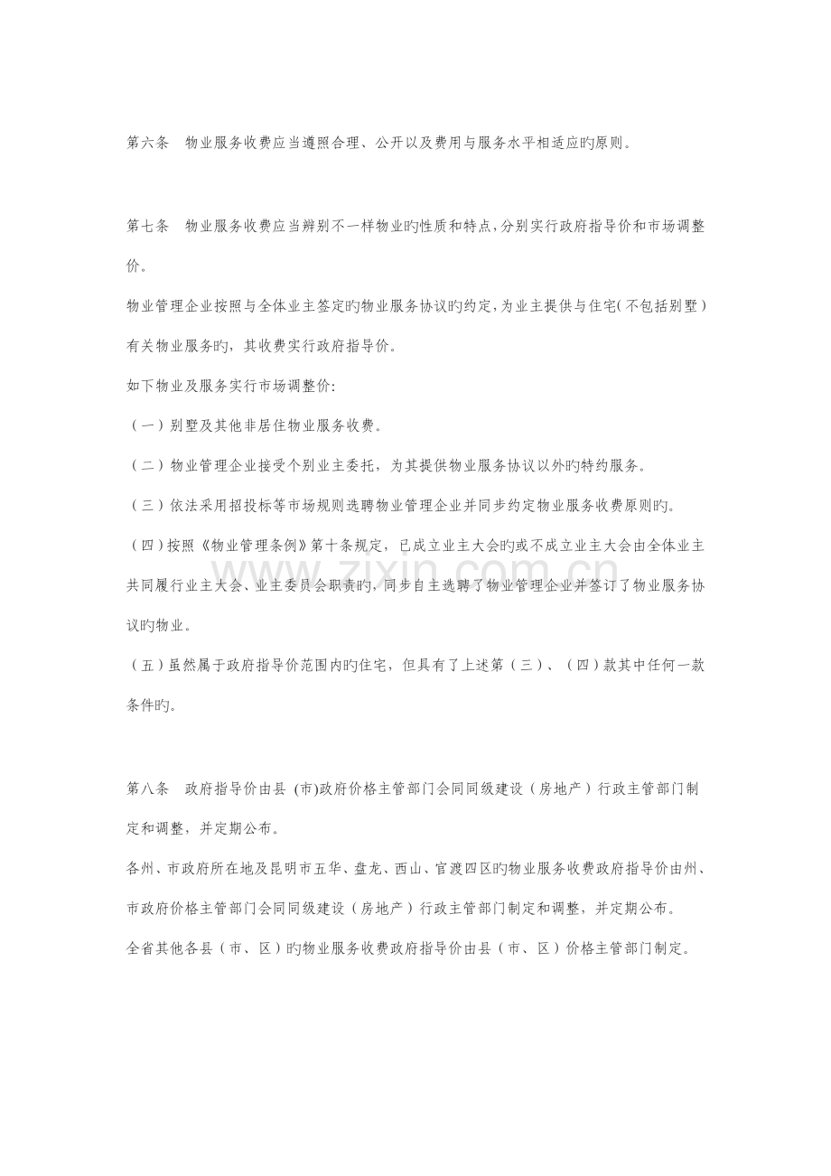 云南省物业服务收费管理实施细则.doc_第2页