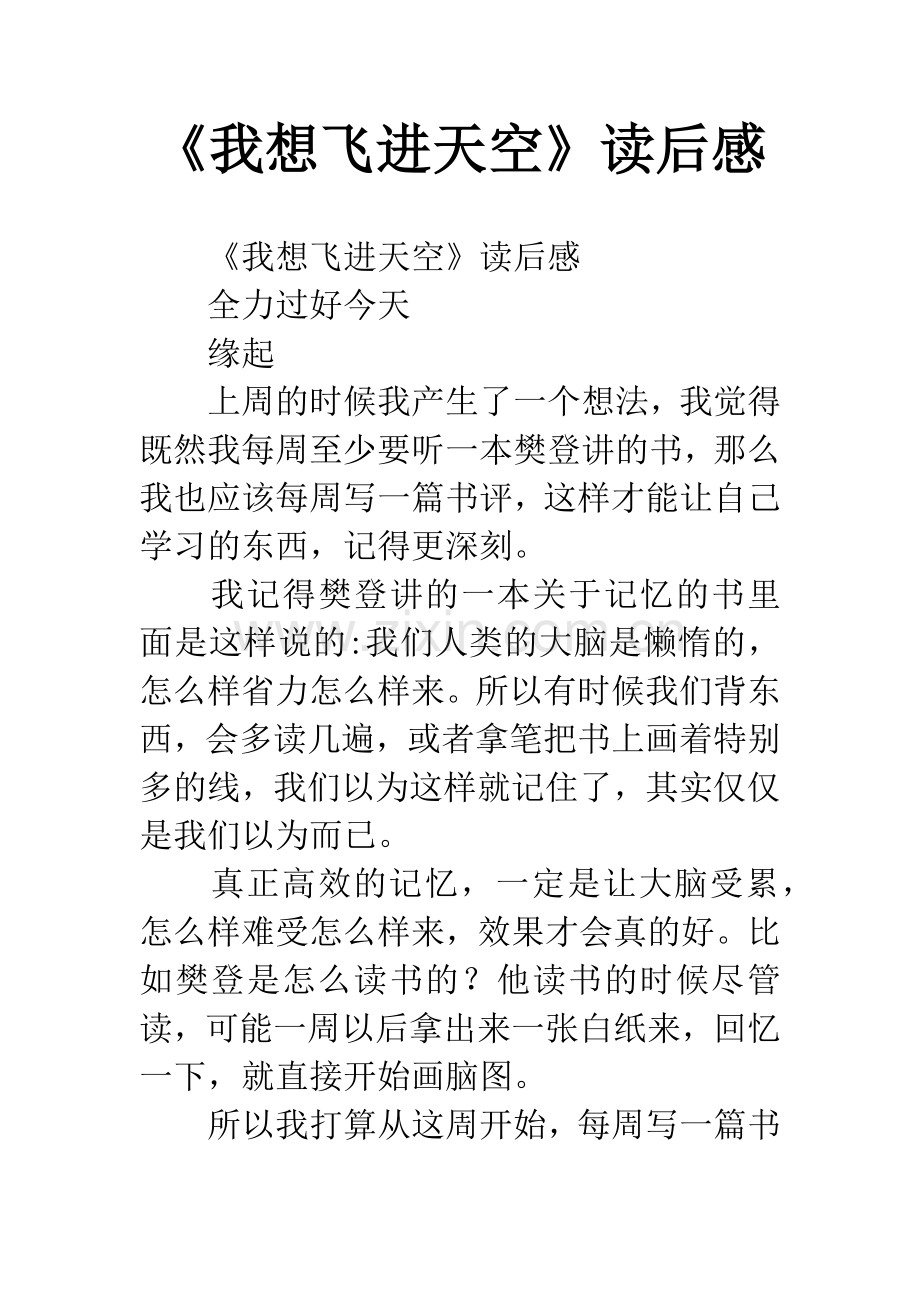 《我想飞进天空》读后感.docx_第1页
