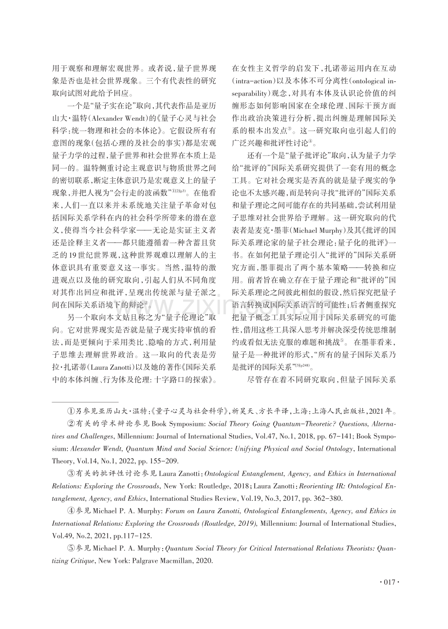 量子思维与国际关系研究：一个基本观察.pdf_第3页