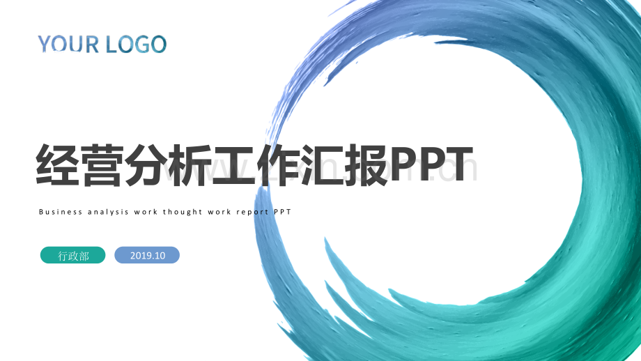 酒店经营分析工作汇报ppt.pptx_第1页