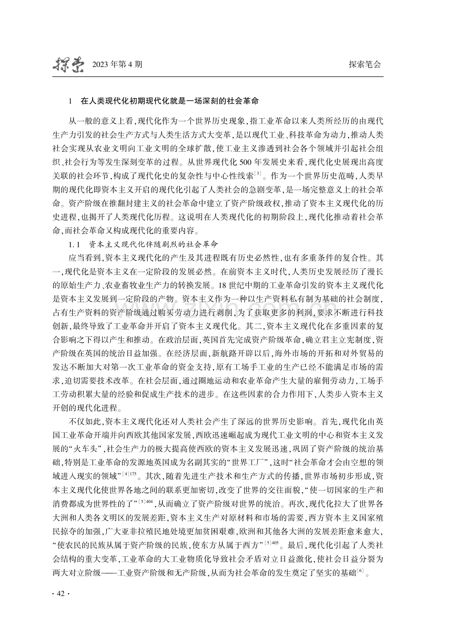 论伟大社会革命与中国式现代化.pdf_第2页