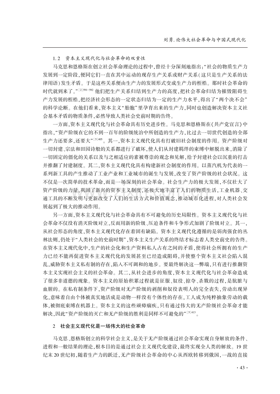 论伟大社会革命与中国式现代化.pdf_第3页