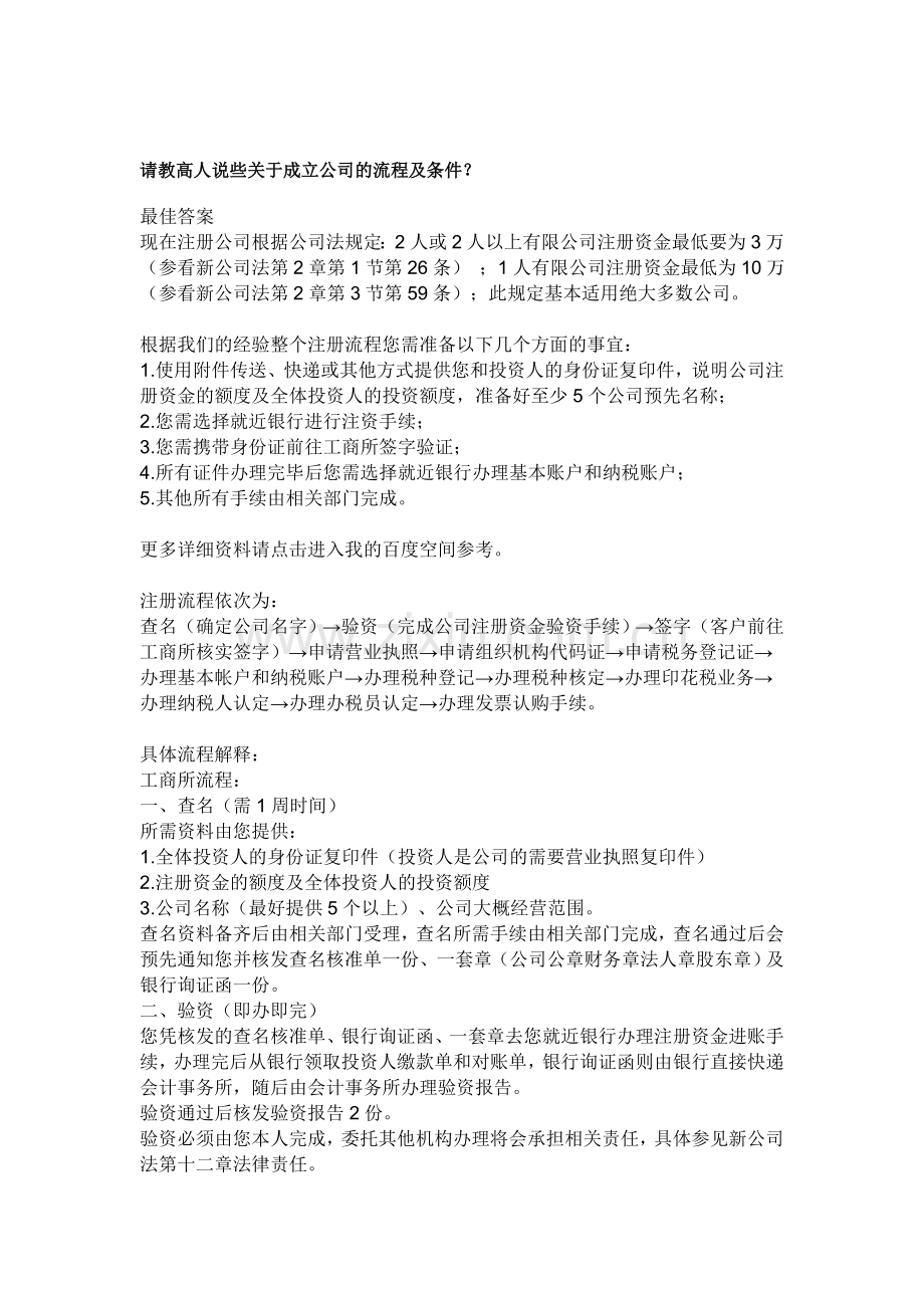 成立公司的流程及条件.doc_第1页