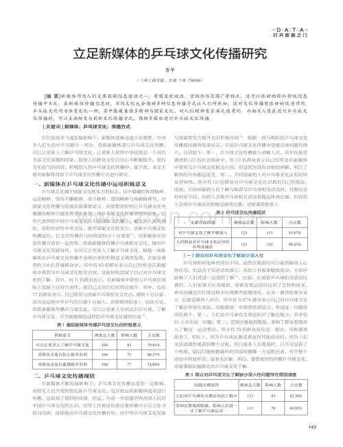 立足新媒体的乒乓球文化传播研究.pdf