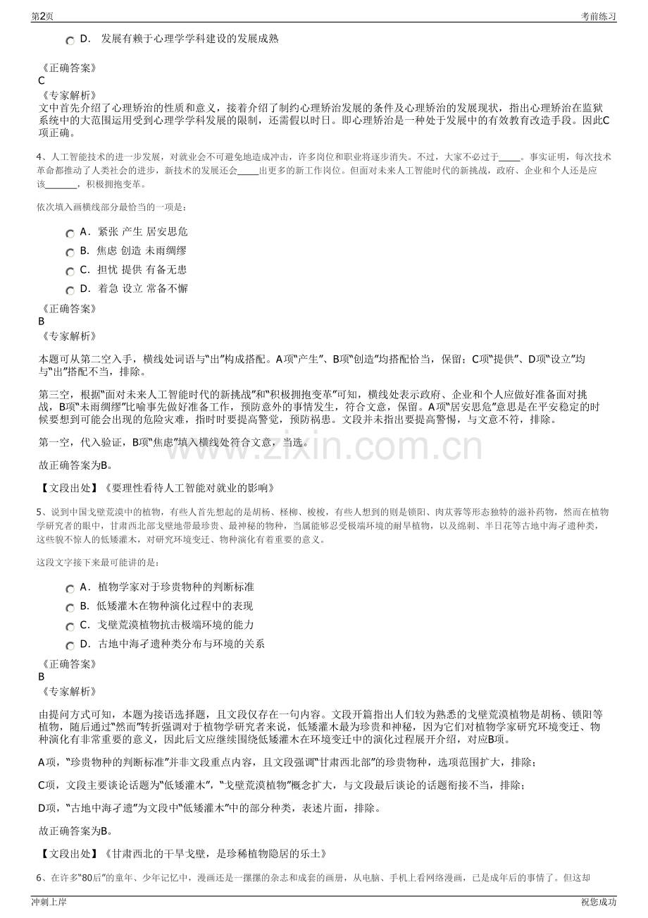 2024年中央国债登记结算有限责任公司招聘笔试冲刺题（带答案解析）.pdf_第2页