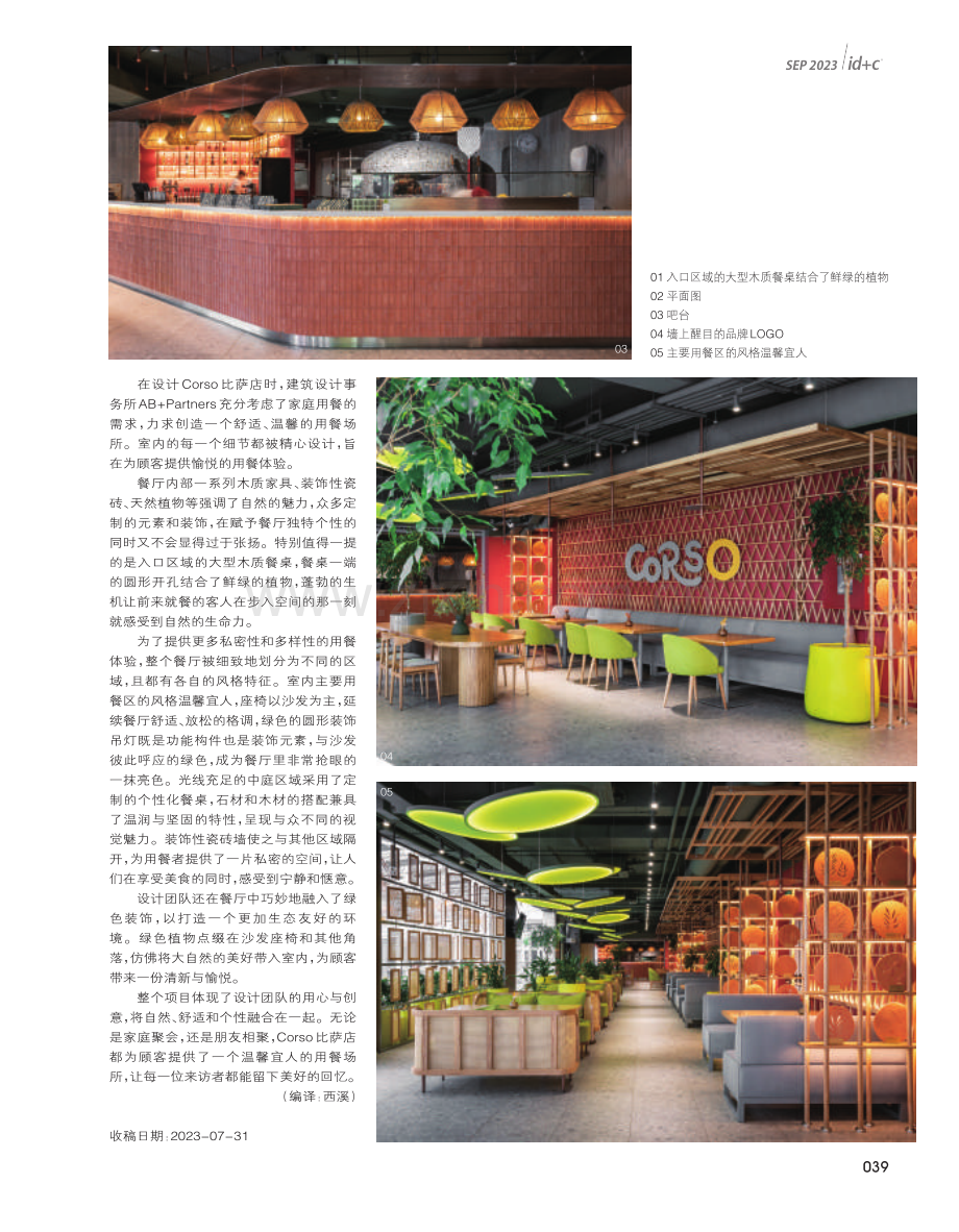 漫游美味的世界摩尔多瓦CORSO比萨店.pdf_第2页