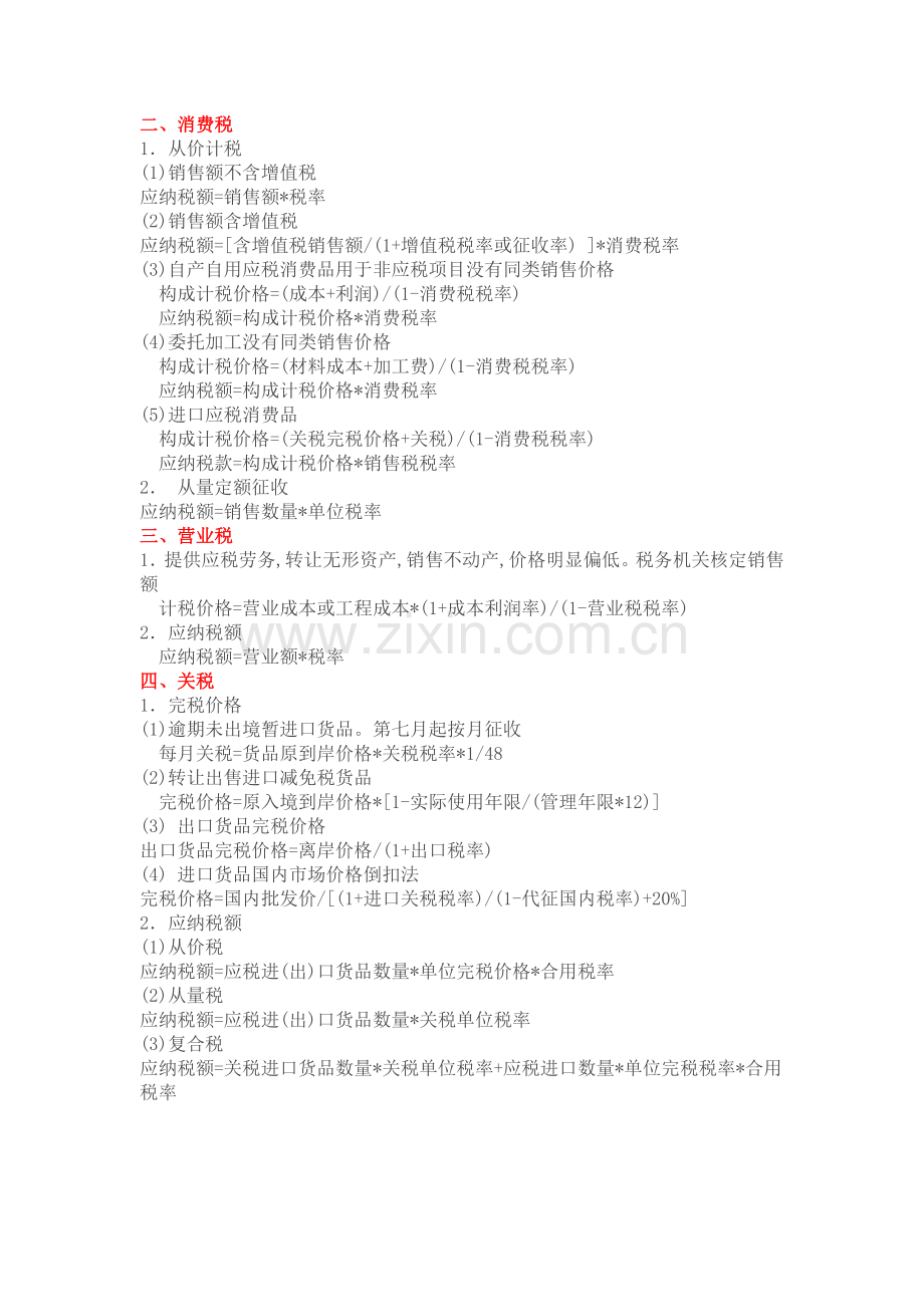 2022年中级会计职称中级经济法公式汇总.doc_第2页
