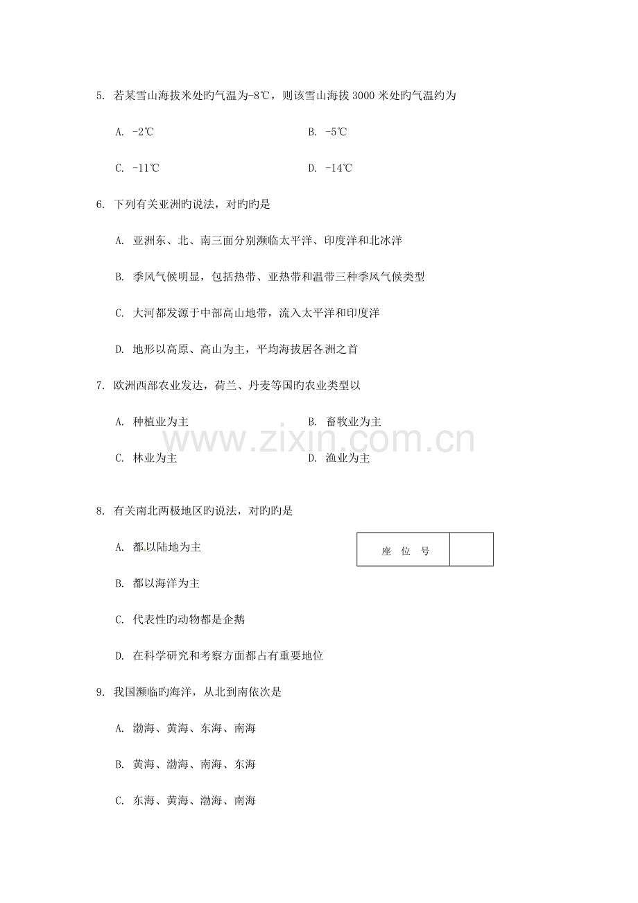 2023年辽宁省中考地理真题试题.doc_第2页