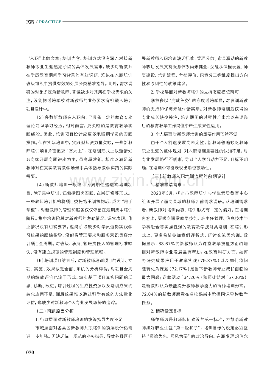 柳州市中小学新教师入职培训PDCA循环流程设计.pdf_第2页