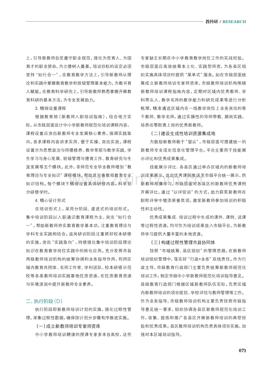 柳州市中小学新教师入职培训PDCA循环流程设计.pdf_第3页