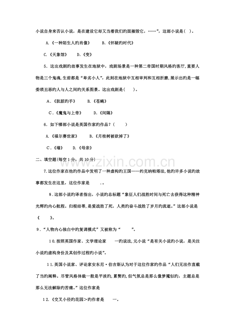 2023年电大本科汉语言文学外国文学专题试题及答案.doc_第2页