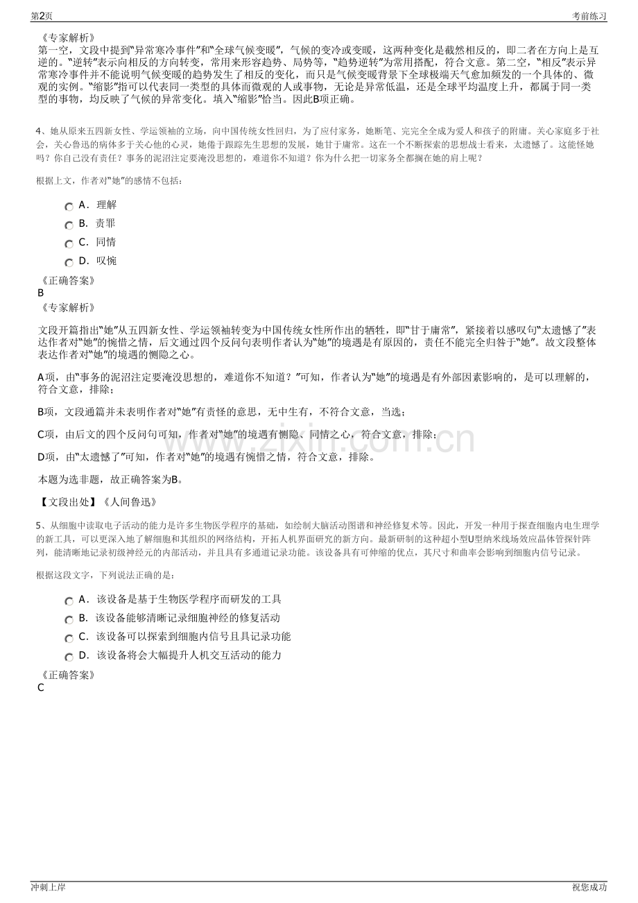 2024年贵州毕节飞雄机场有限责任公司招聘笔试冲刺题（带答案解析）.pdf_第2页