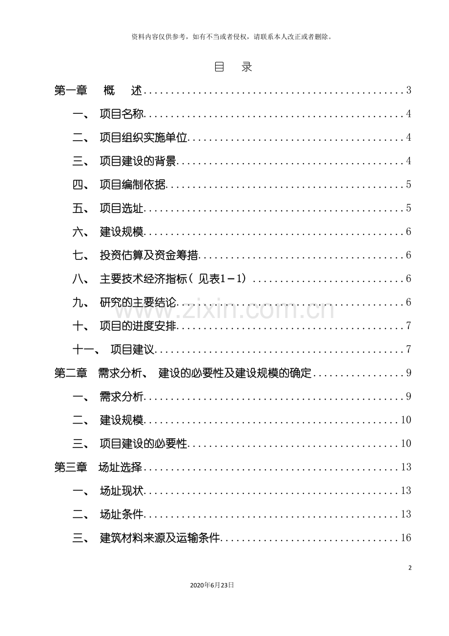 写字楼办公楼可行性研究报告.doc_第2页