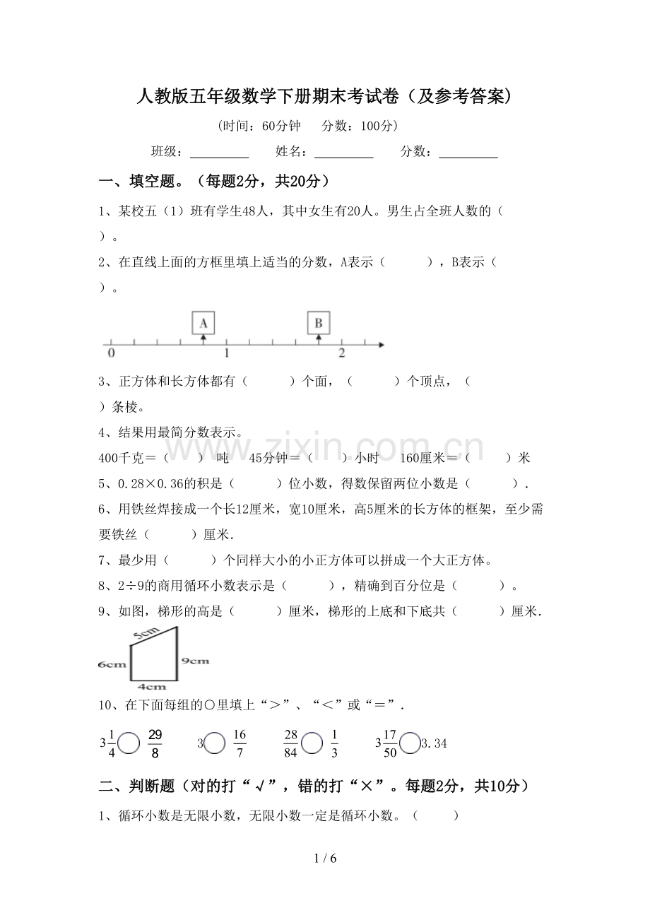 人教版五年级数学下册期末考试卷(及参考答案).doc_第1页