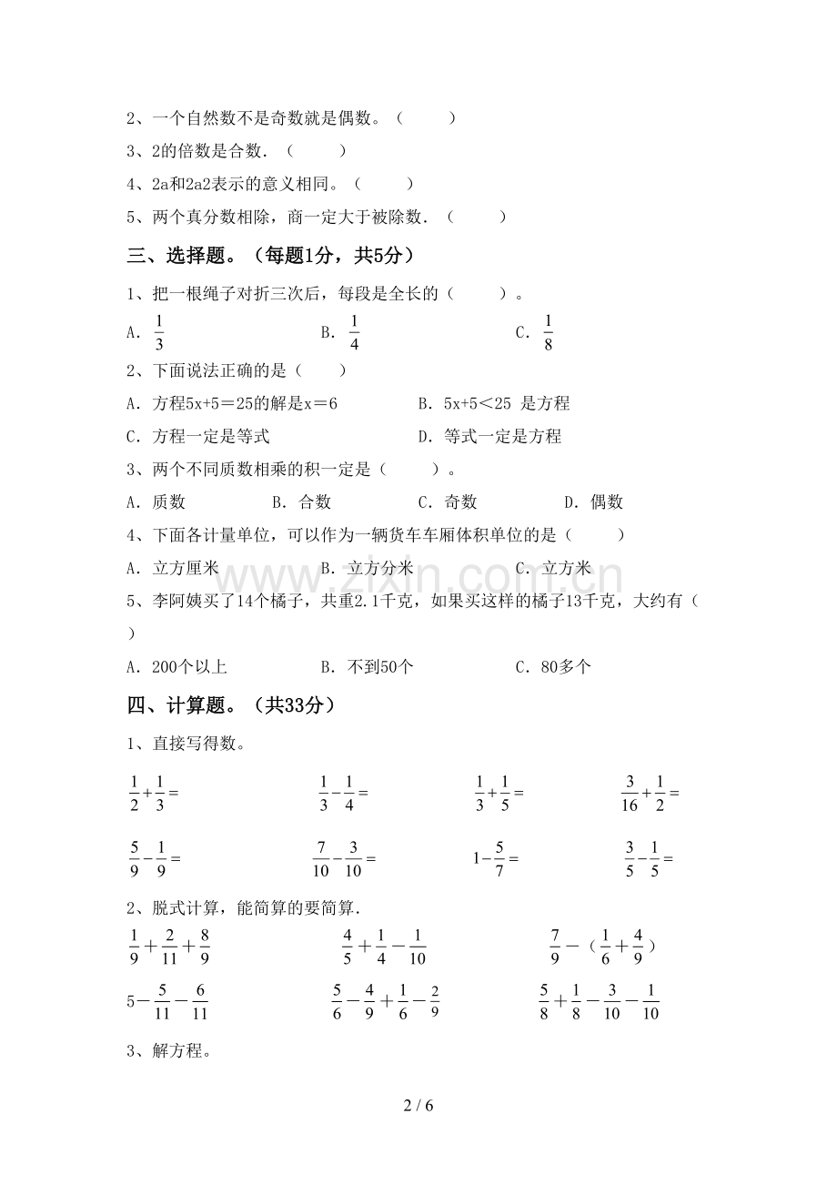 人教版五年级数学下册期末考试卷(及参考答案).doc_第2页