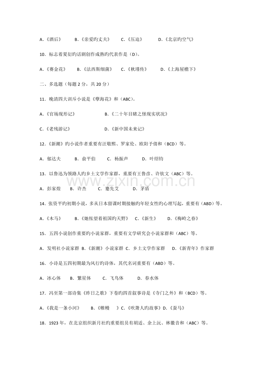 2023年中国现代文学专题形成性考核册作业答案.docx_第2页