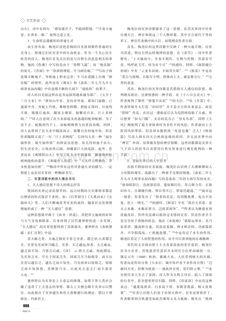 梅尧臣的灾异诗歌及诗人情志书写.pdf_第2页