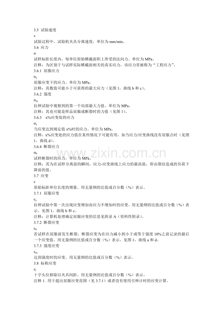 中文版ISO527-1-2012.doc_第2页