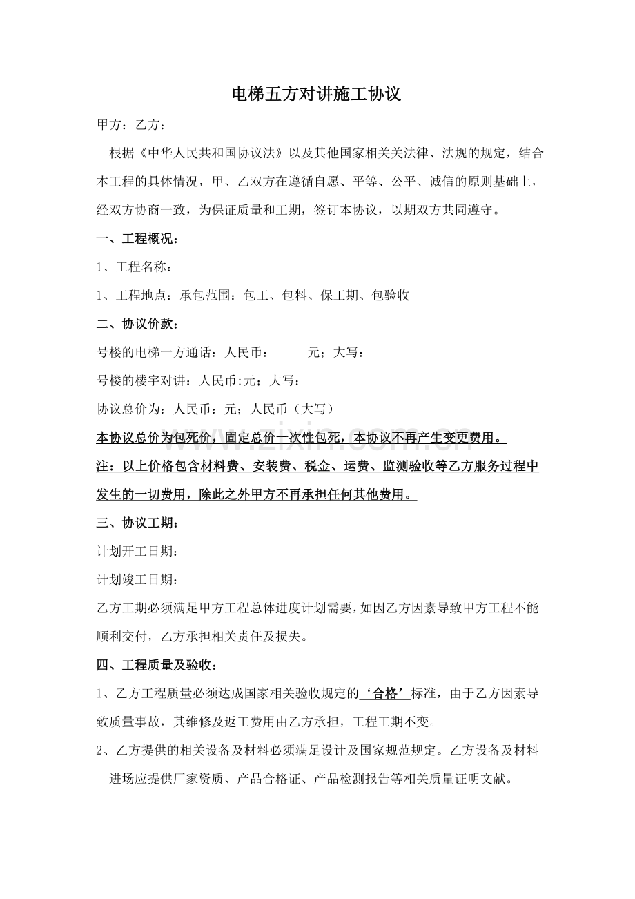 电梯五方通话合同.doc_第1页