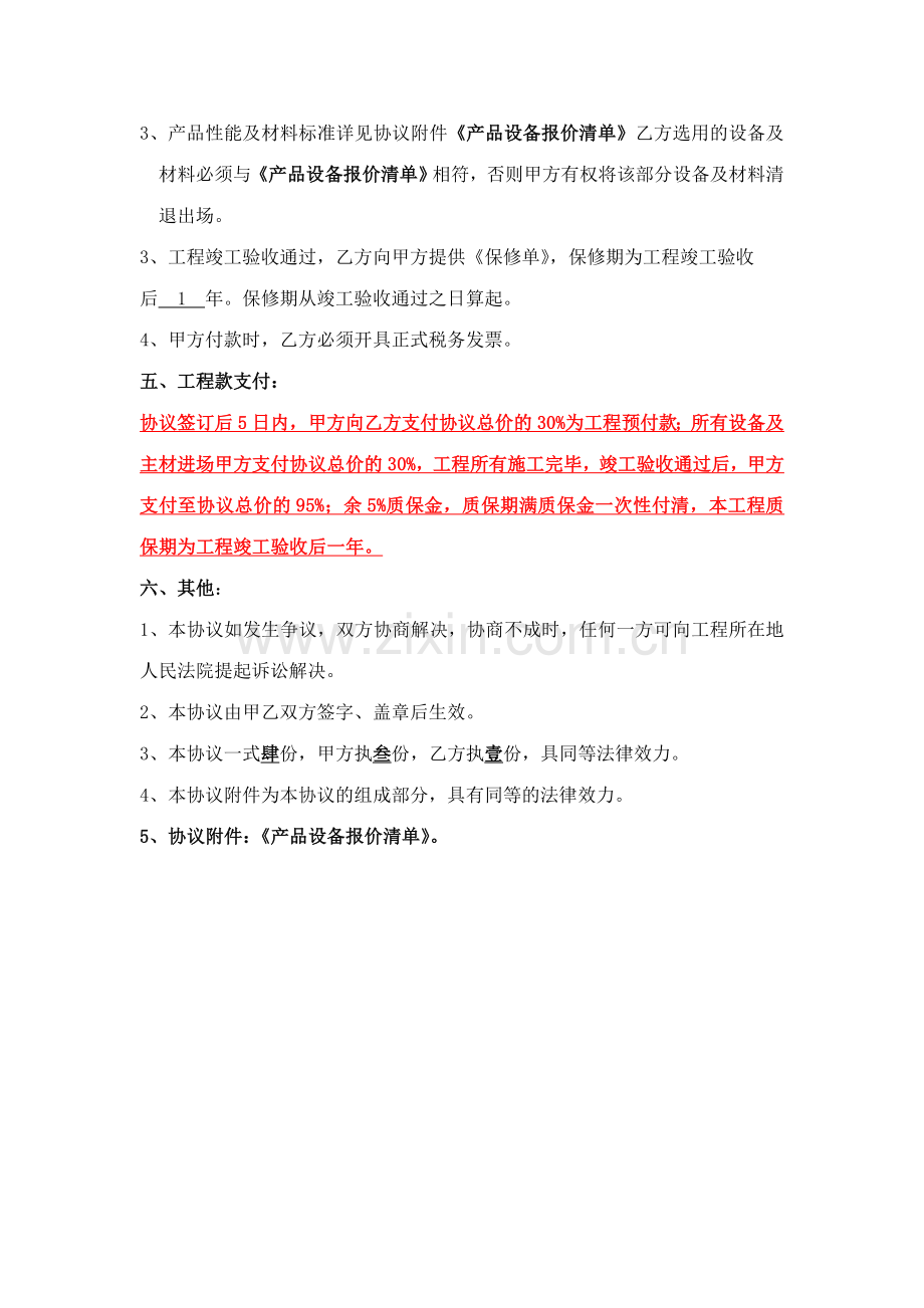 电梯五方通话合同.doc_第2页