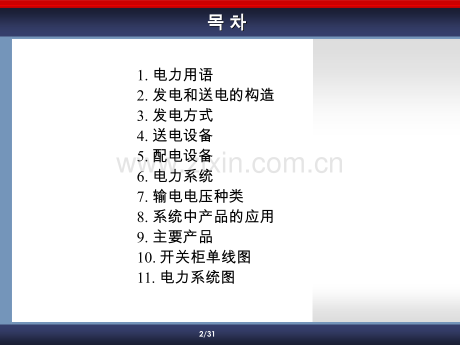 工厂配电基础知识专题培训课件.ppt_第1页