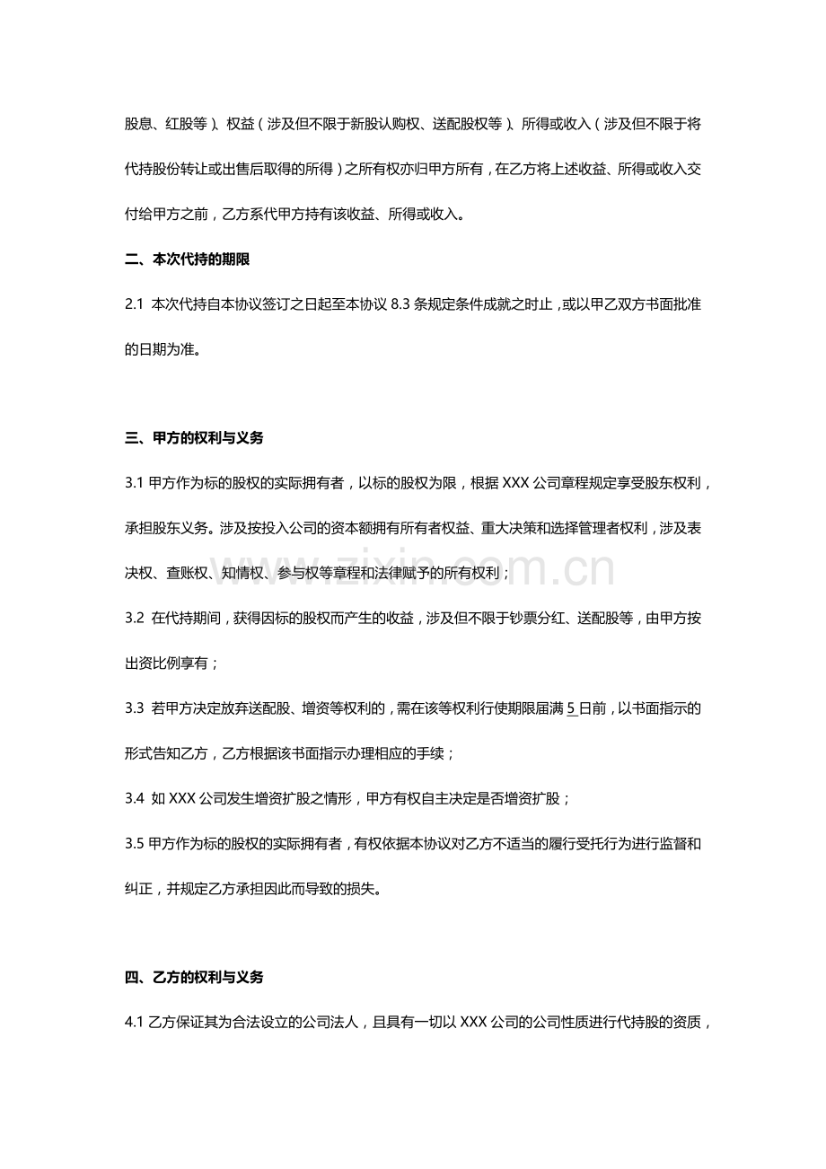 合伙人代持股协议书.docx_第2页