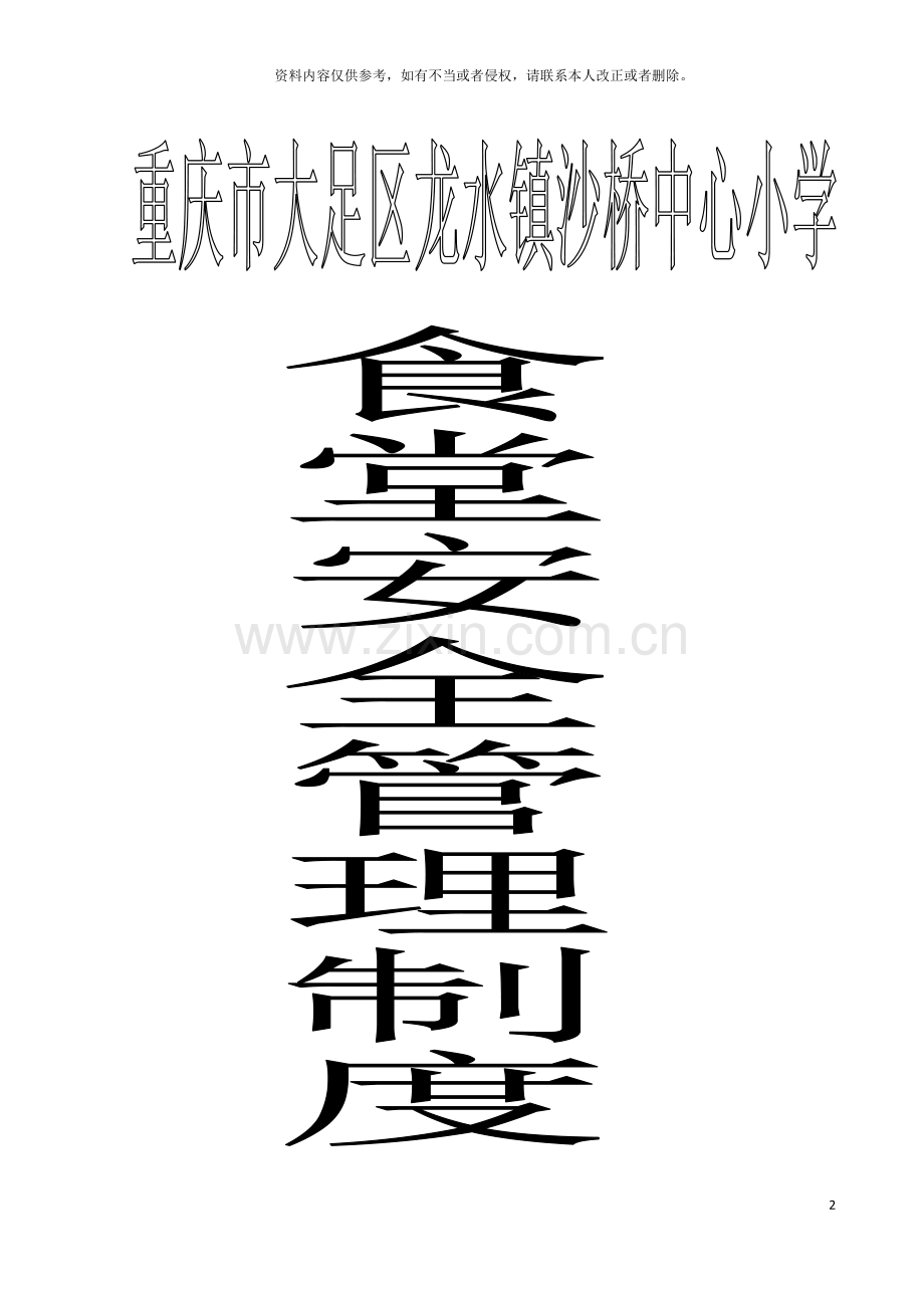 食堂管理制度模板.doc_第2页