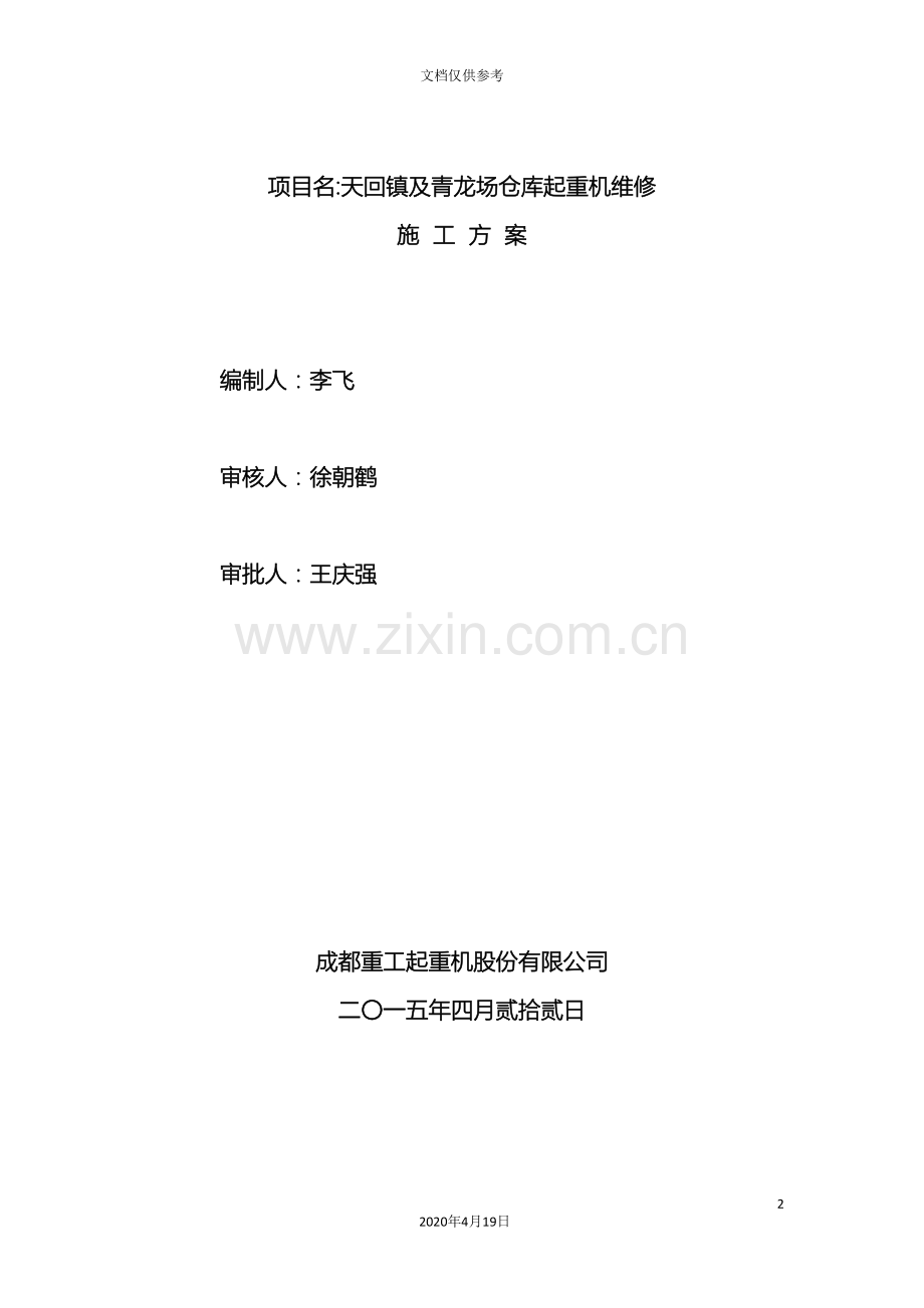 滑线安装施工方案.doc_第2页