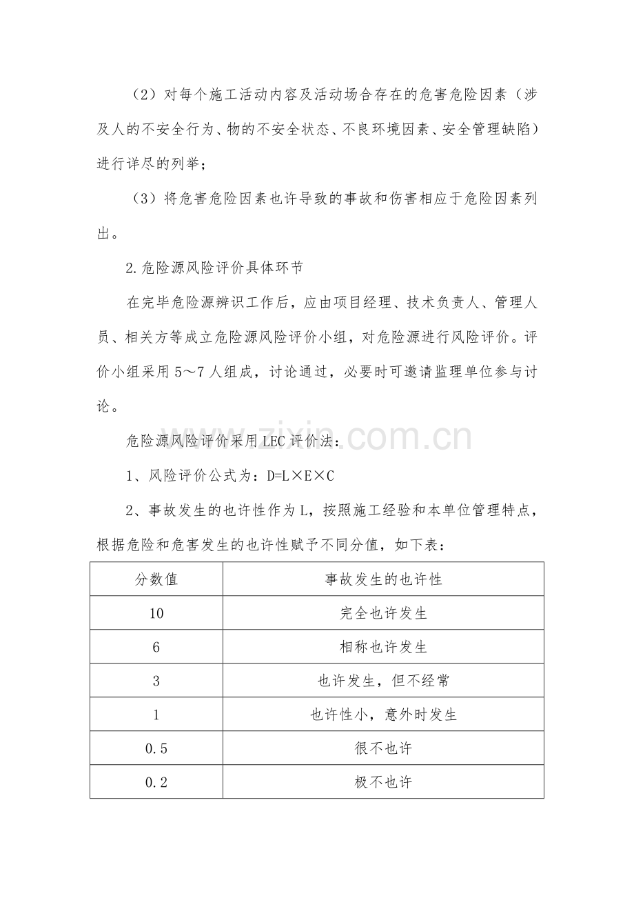 园林绿化危险源辨识和管理制度.doc_第2页