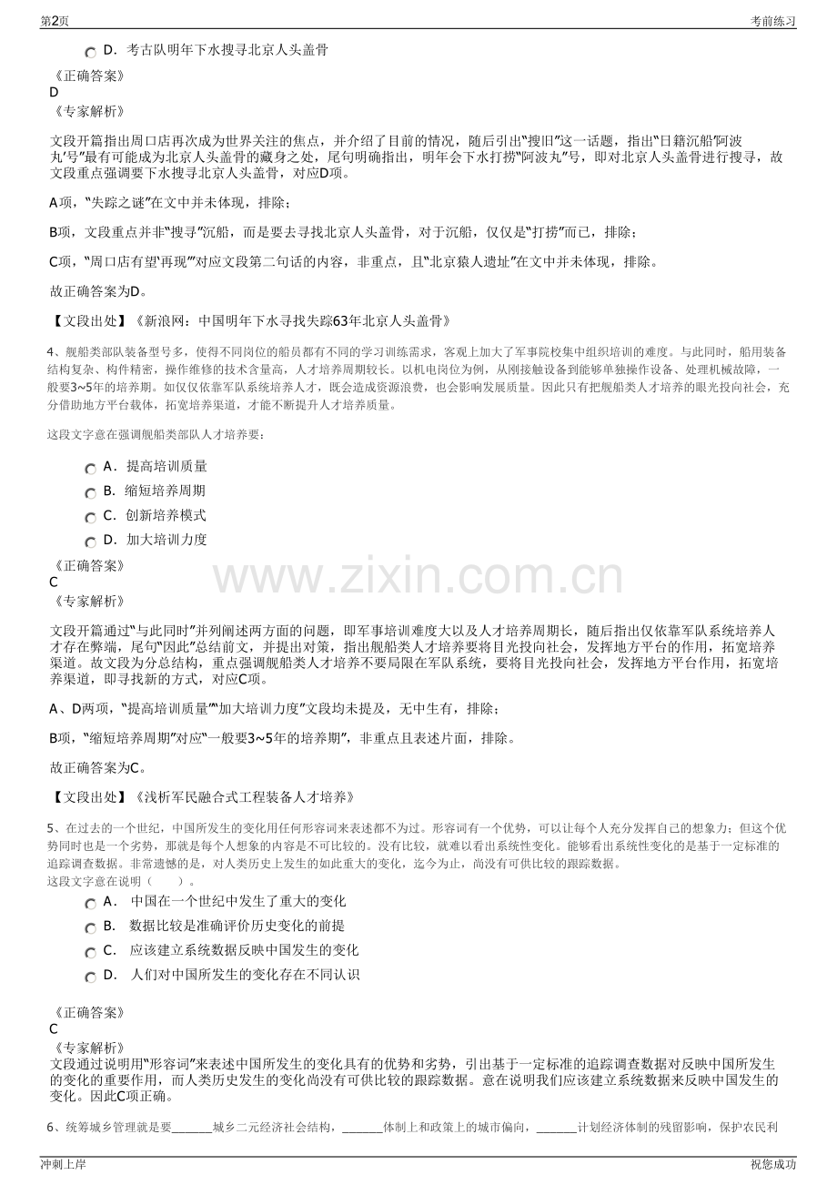2024年上海地铁资产投资管理有限公司招聘笔试冲刺题（带答案解析）.pdf_第2页