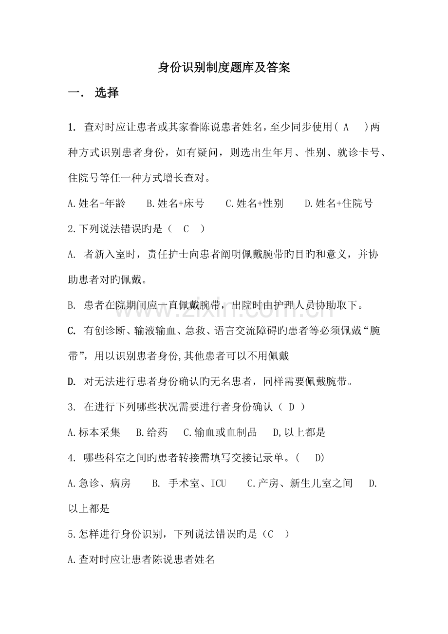 2023年身份识别制度题库及答案.doc_第1页