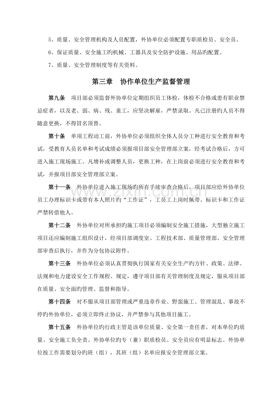 外协单位管理制度.doc_第2页