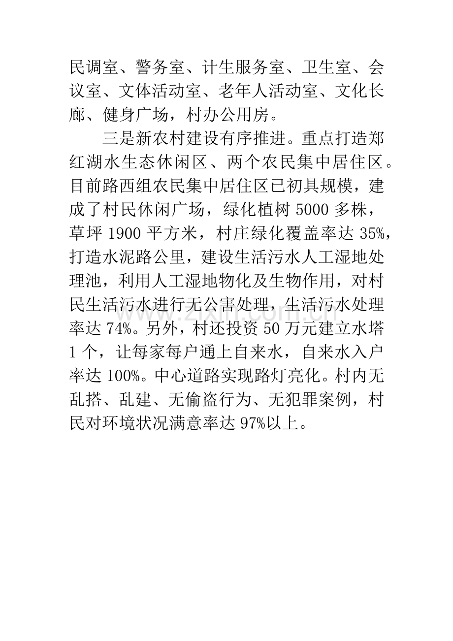 村简介怎么写.docx_第2页