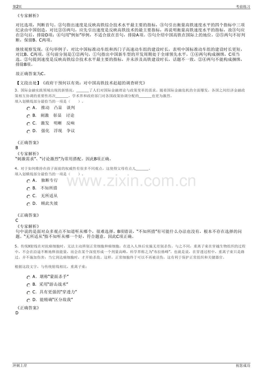 2024年河南许昌市魏都区国有投资公司招聘笔试冲刺题（带答案解析）.pdf_第2页
