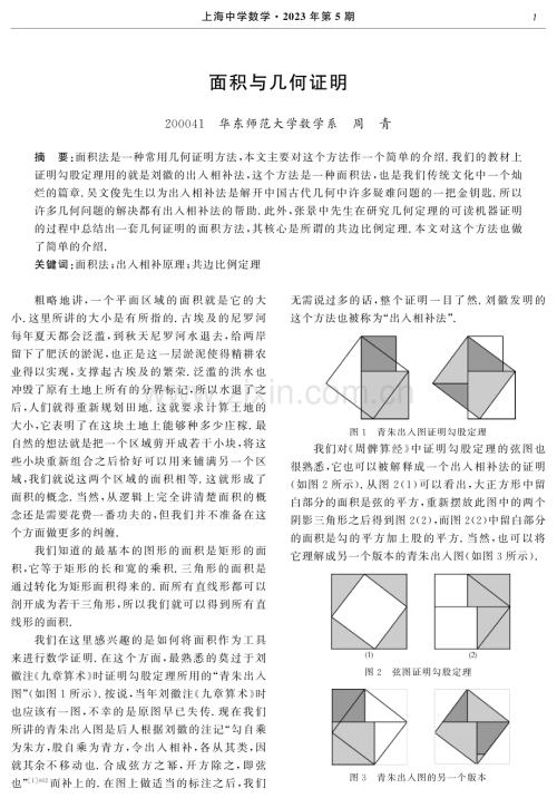 面积与几何证明.pdf