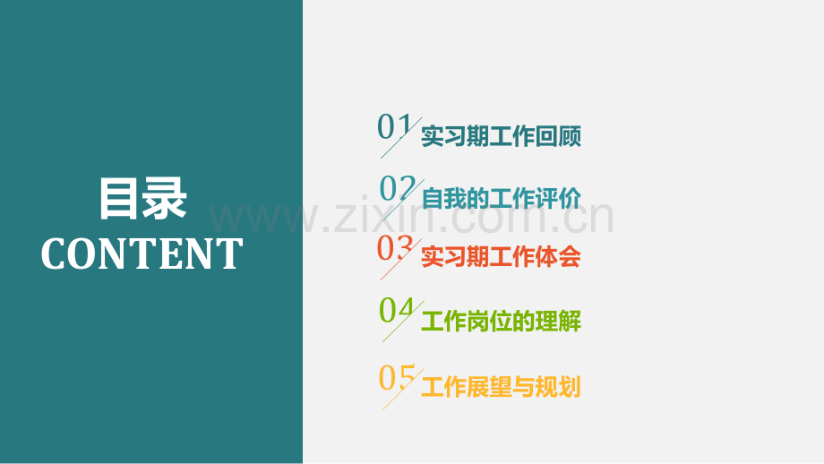 培训师实习转正述职报告ppt.pptx_第2页