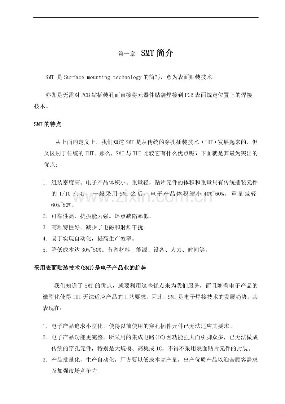 SMT操作员培训手册-SMT培训资料(全).doc_第2页