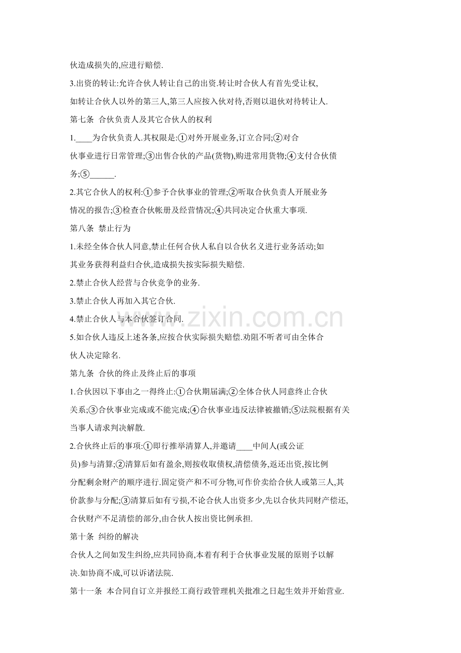 股东合作协议书(标准版).doc_第2页
