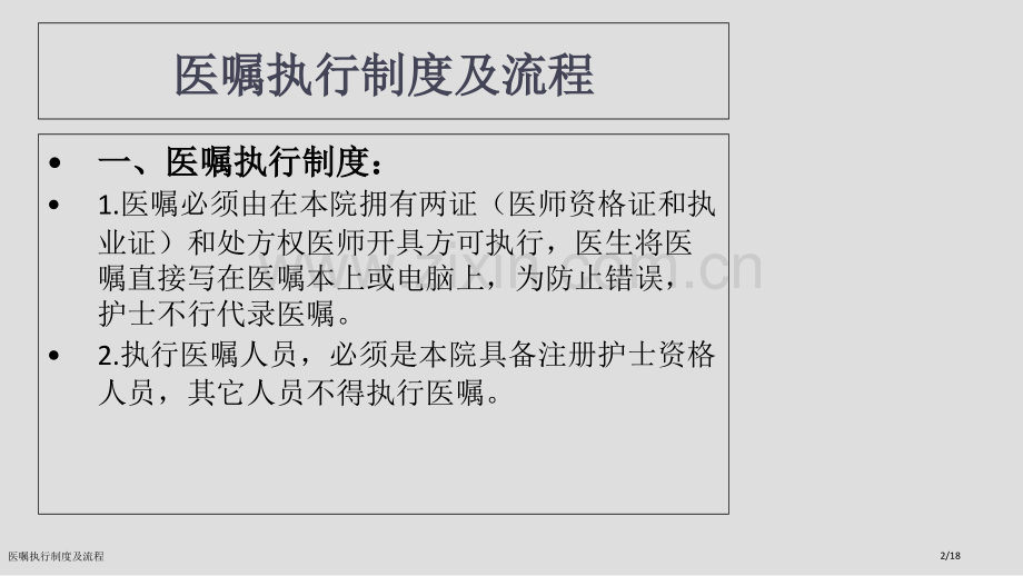 医嘱执行制度及流程.pptx_第2页