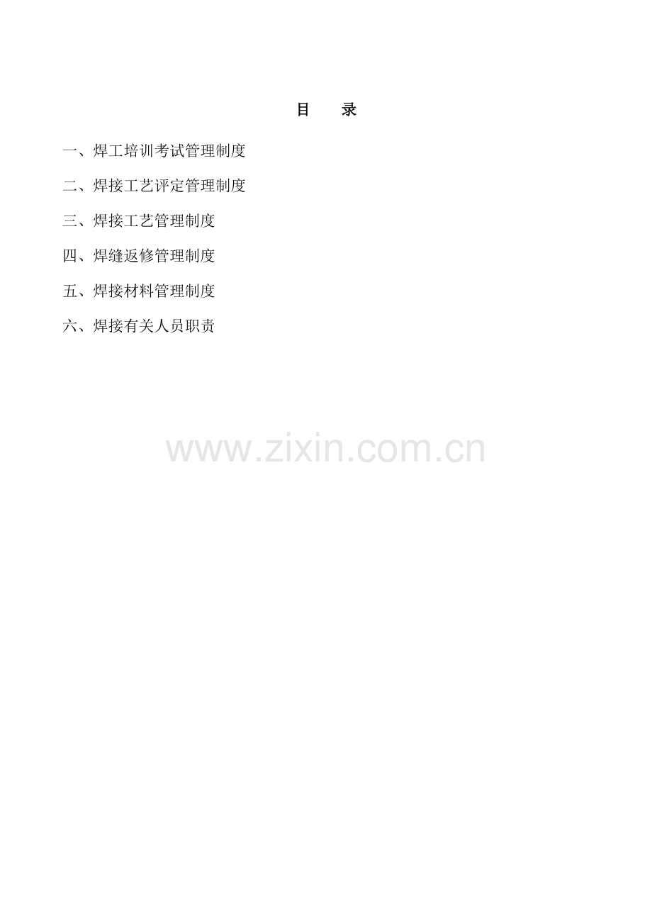 焊接管理制度.doc_第2页