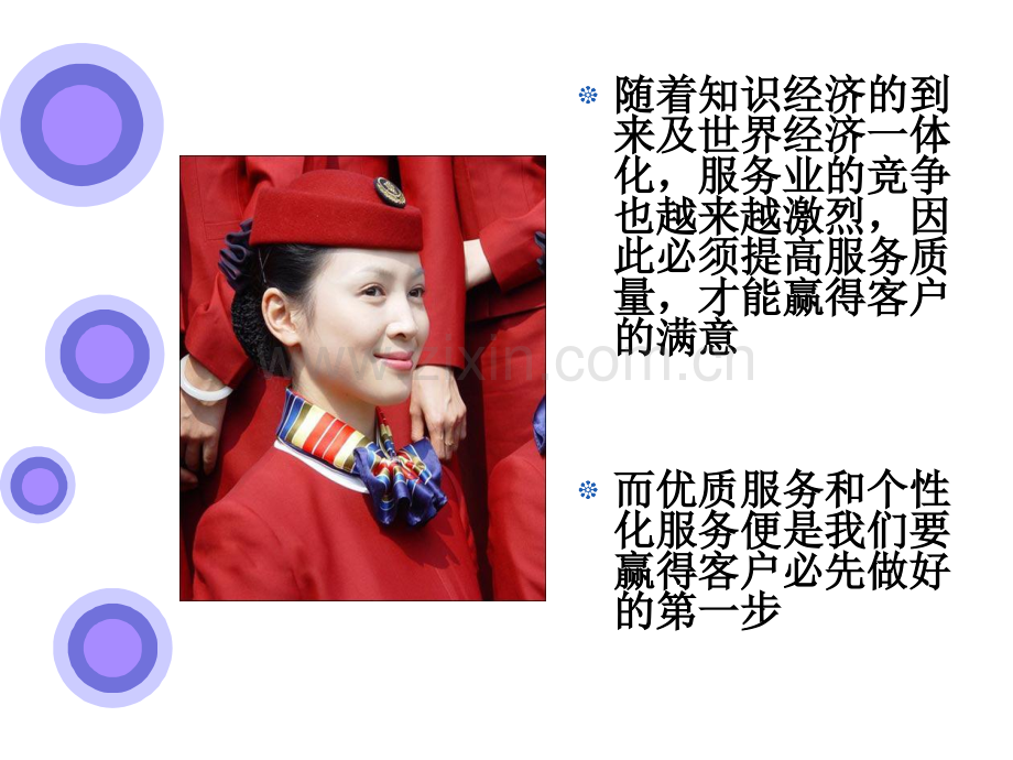 服务高品质PPT课件.ppt_第2页